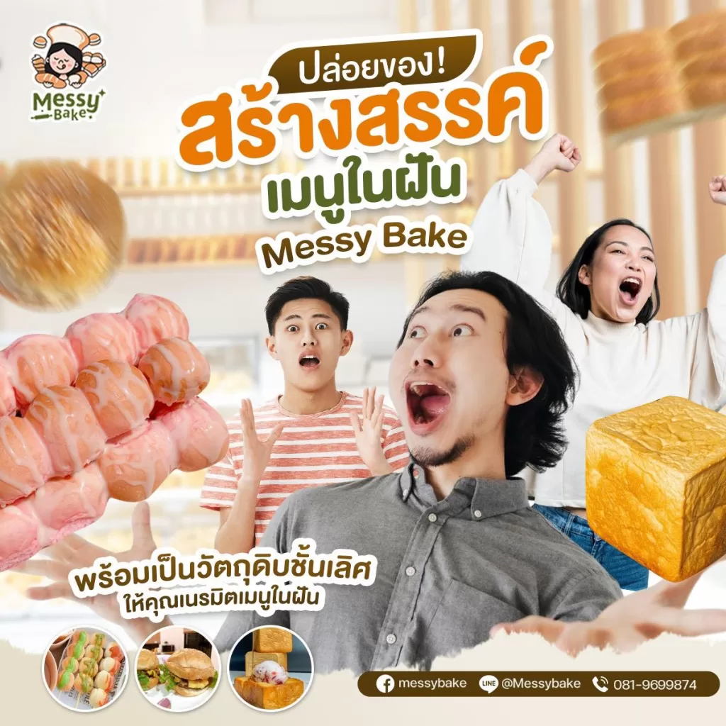 Messy Bake