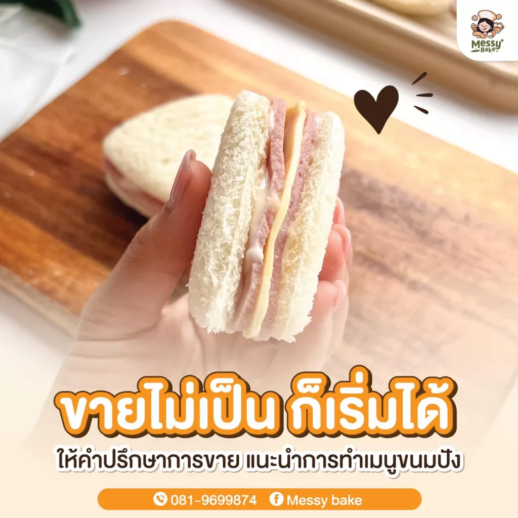 ขนมปัง
