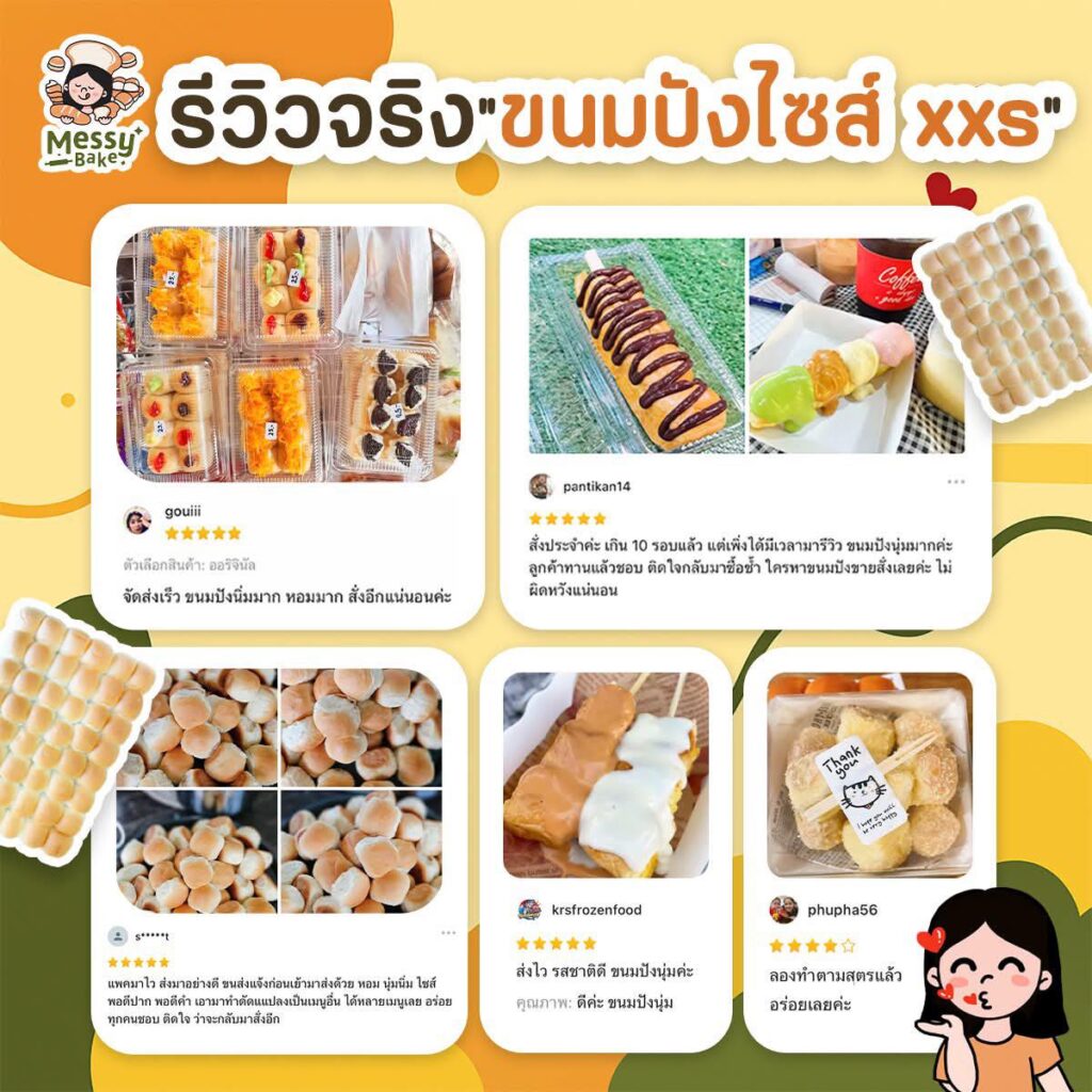 ขนมปังไซส์ XXS