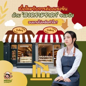 สงครามราคา