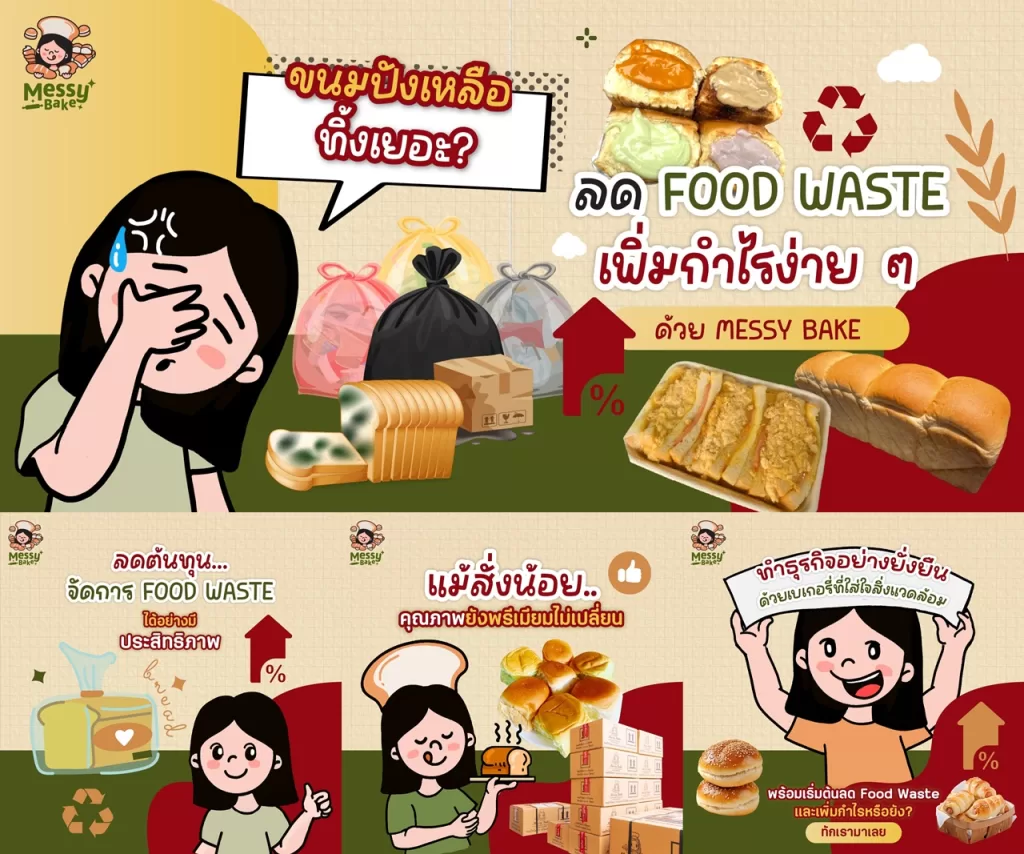 ขนมปังเหลือทิ้ง