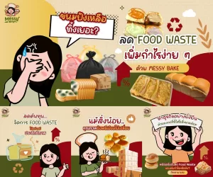 ขนมปังเหลือทิ้ง