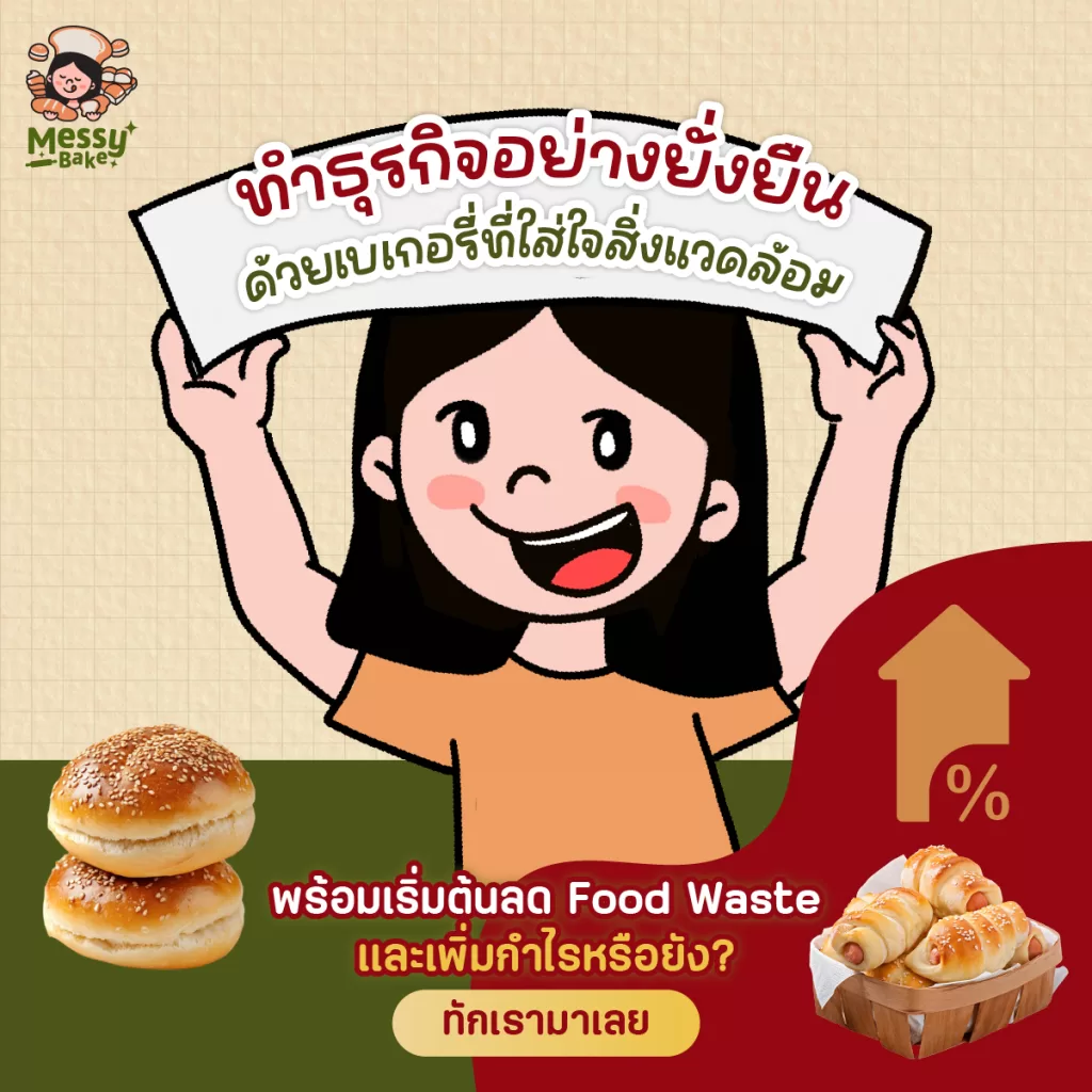 ขนมปังเหลือทิ้ง