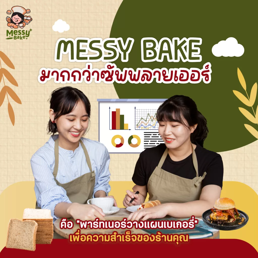 เบเกอรี่