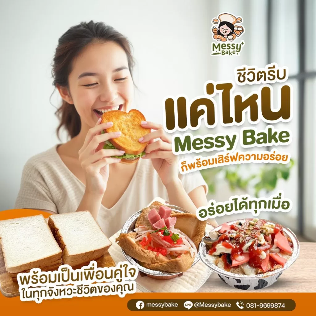 ขนมปัง
