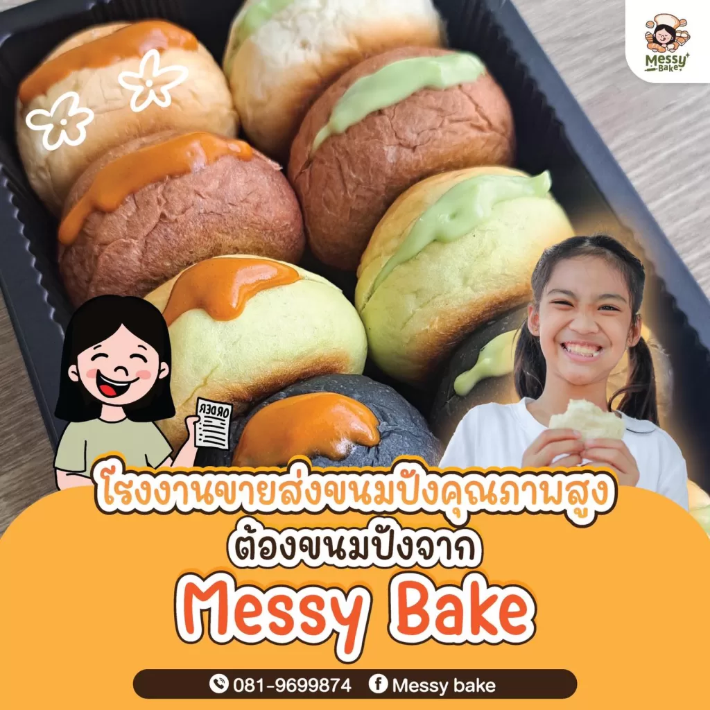 ขายส่งขนมปัง