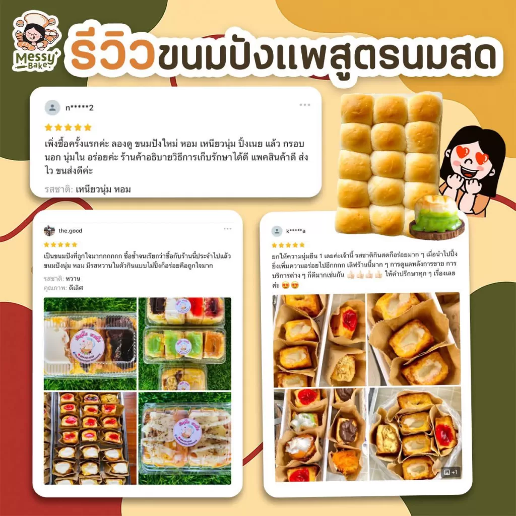 ขนมปังแพสูตรนมสด
