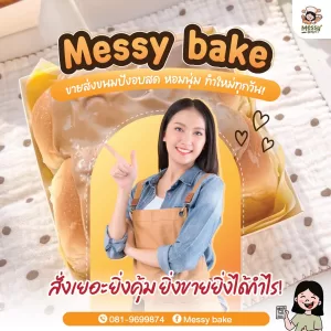 ขายส่งขนมปัง