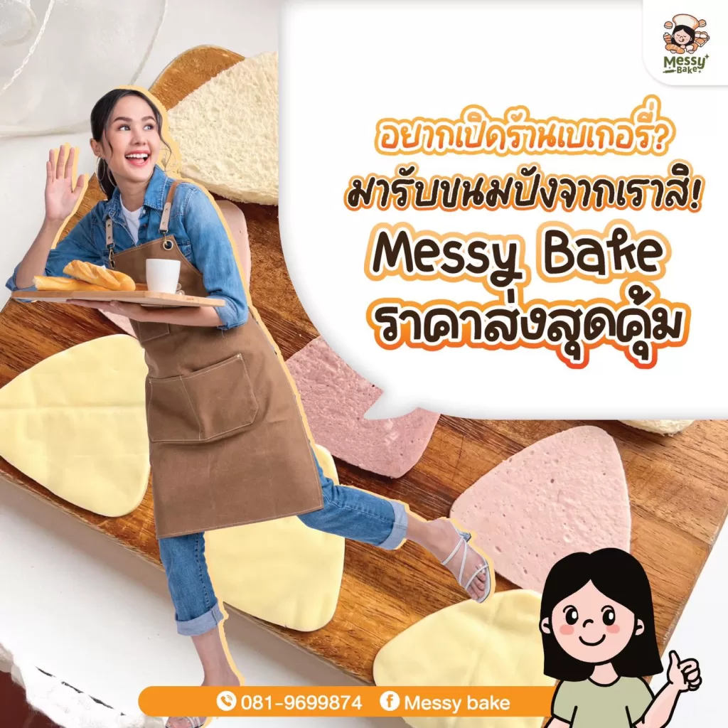 ร้านเบเกอรี่