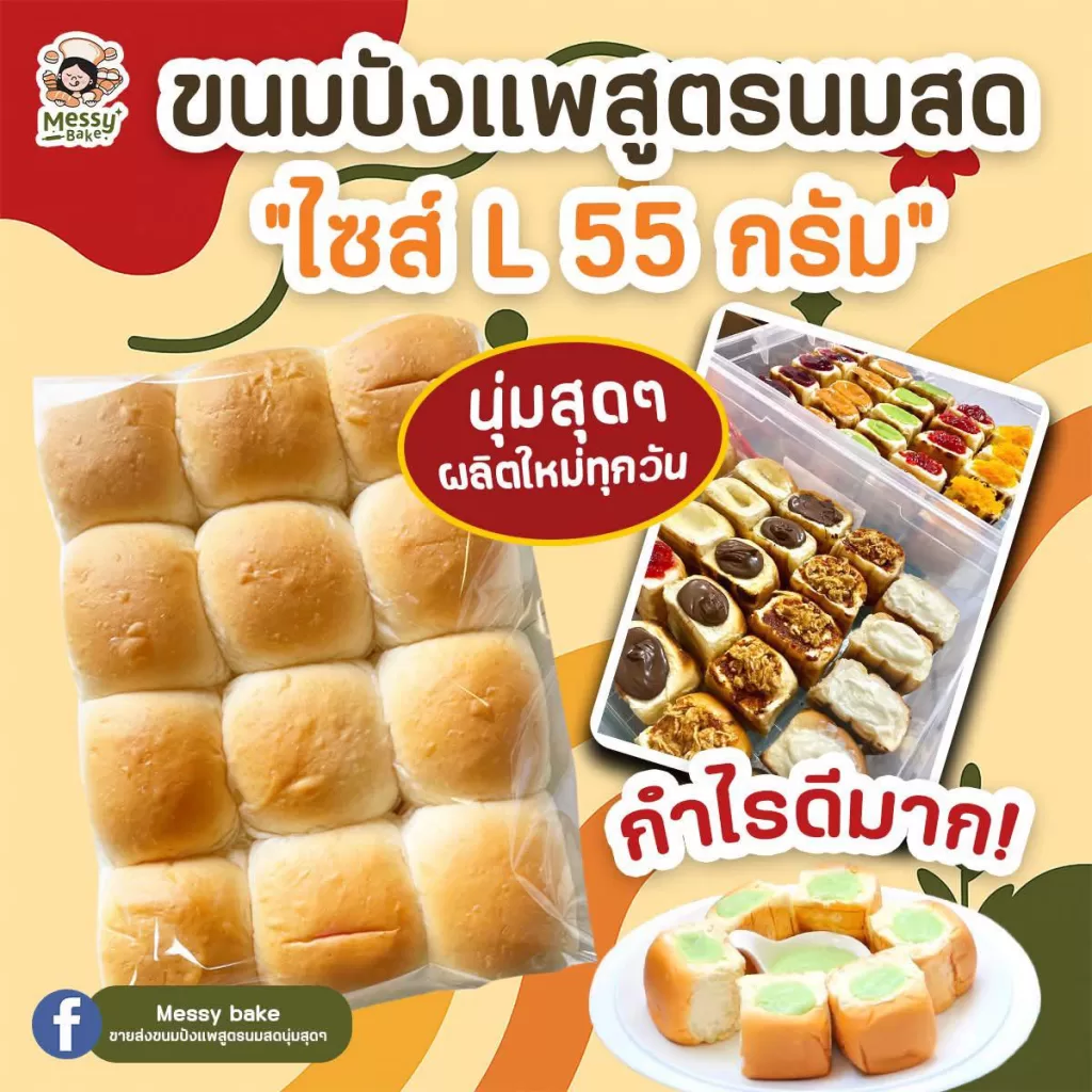 ขนมปังแพ