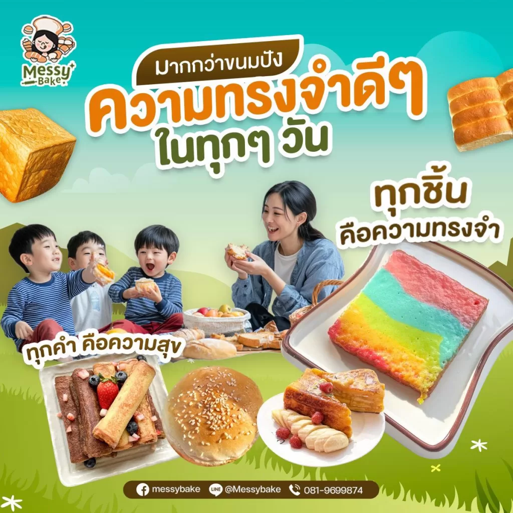ขนมปังอบใหม่