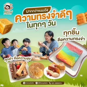 ขนมปังอบใหม่