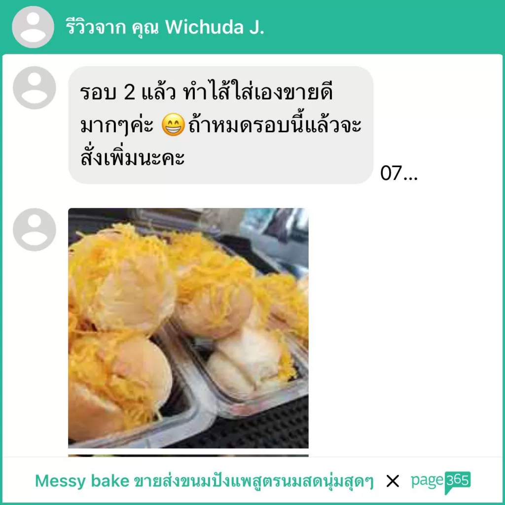 ขนมปัง