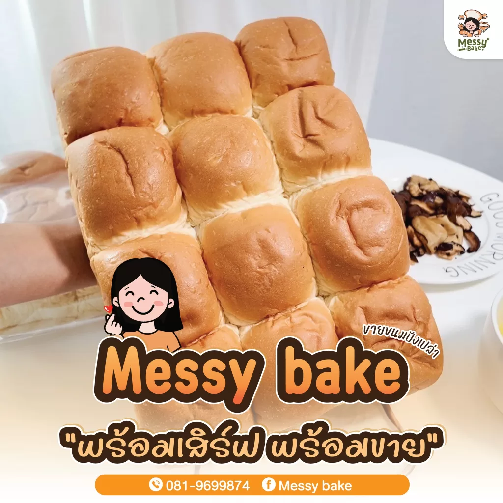 ขนมปังเปล่า