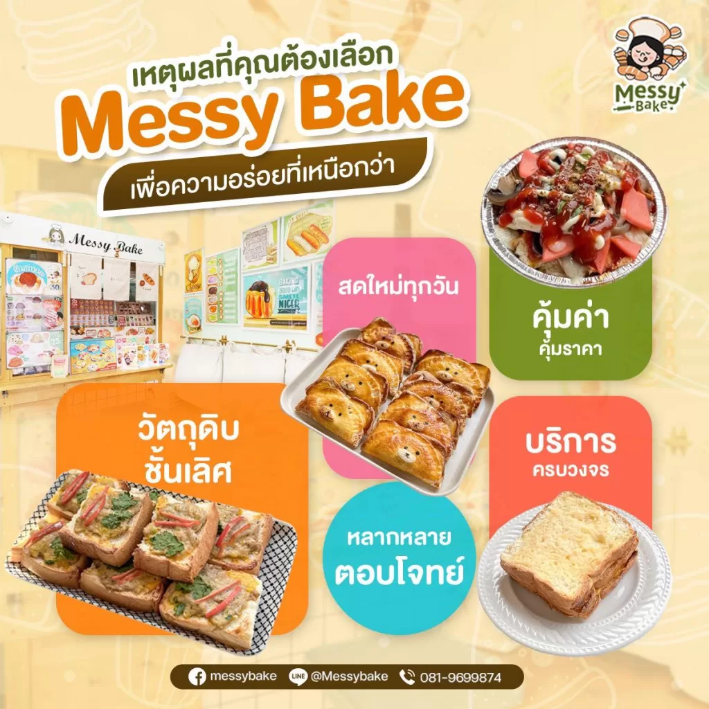ขนมปัง