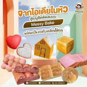 เมนูขนมปัง