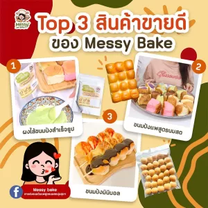 สินค้าขายดี