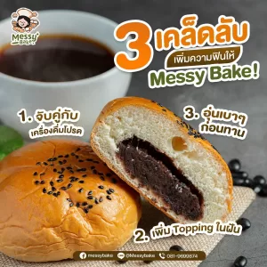 เคล็ดลับความอร่อย