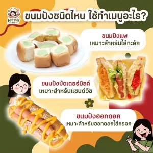 ขนมปังแต่ละชนิด