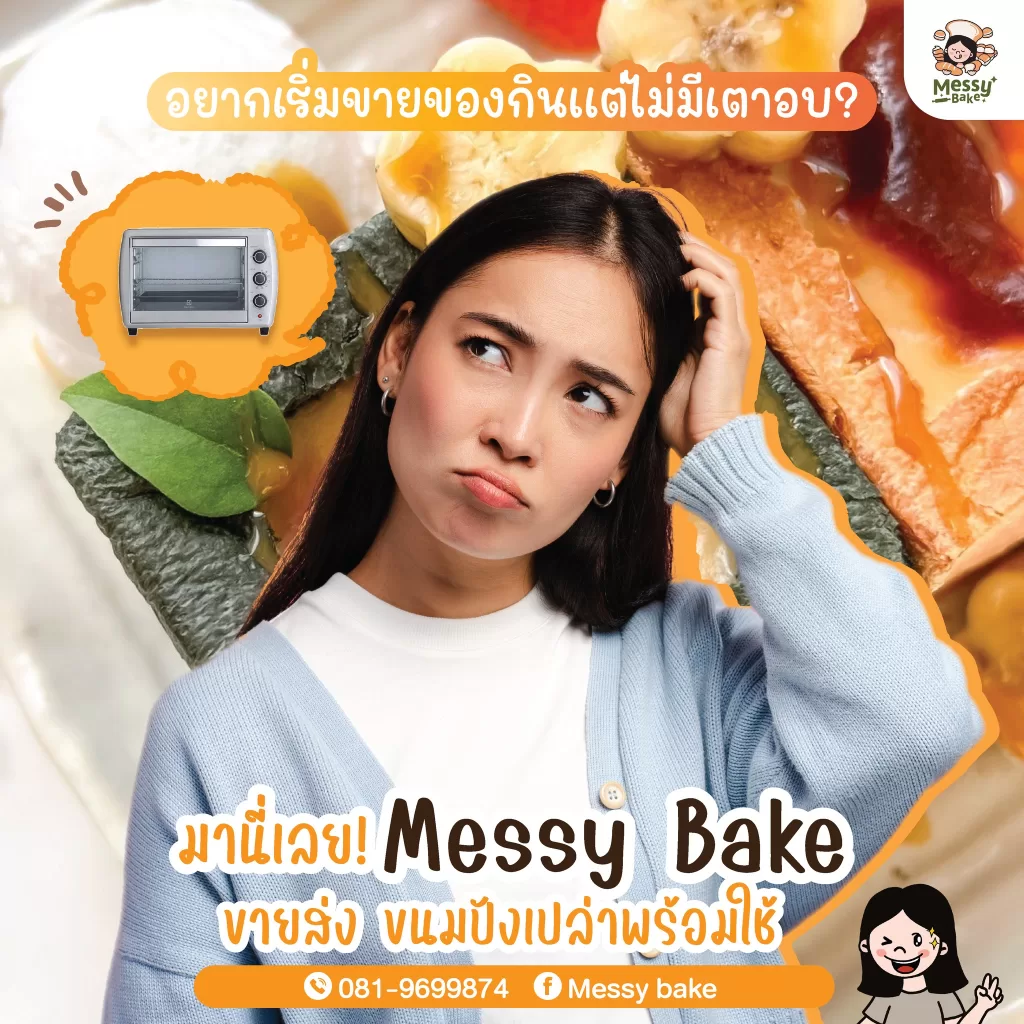 เริ่มขายของกิน
