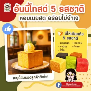 ฮันนี่โทสต์