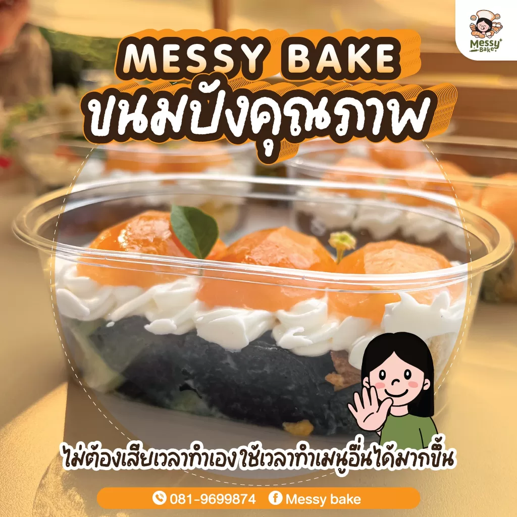 ขนมปังคุณภาพ