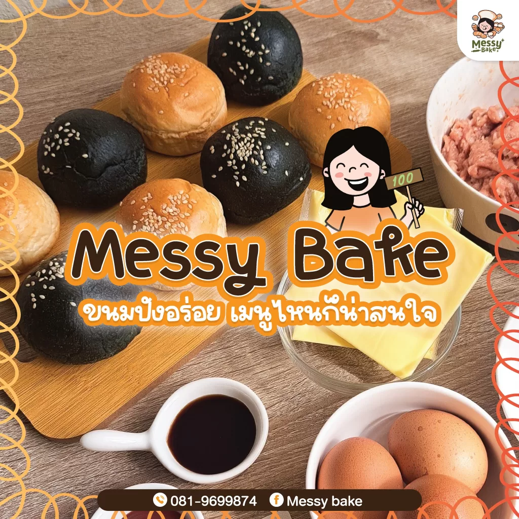 ขนมปังอร่อย