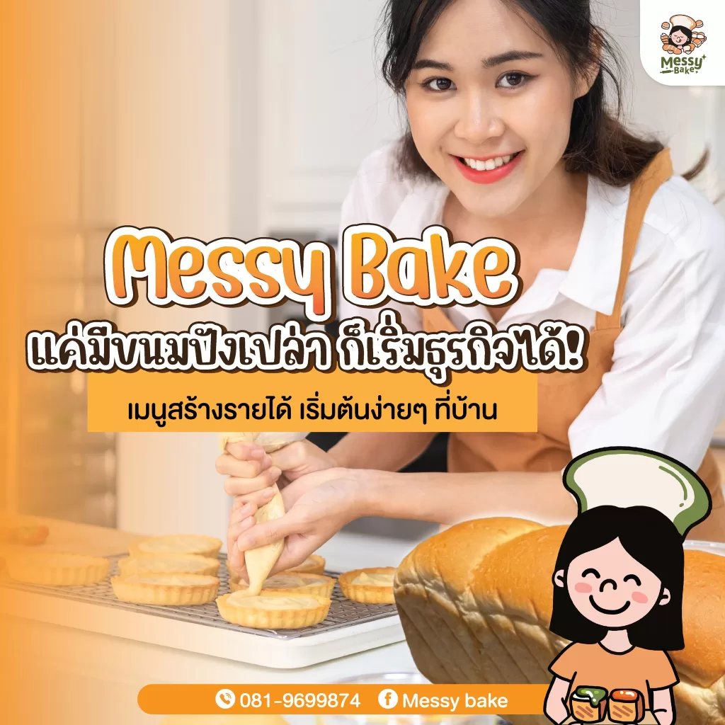 เริ่มธุรกิจได้