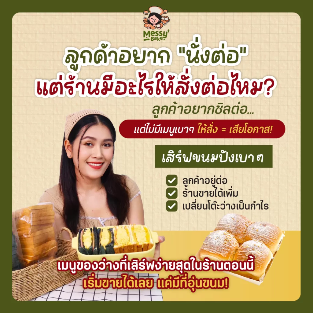 เสิร์ฟขนมปัง