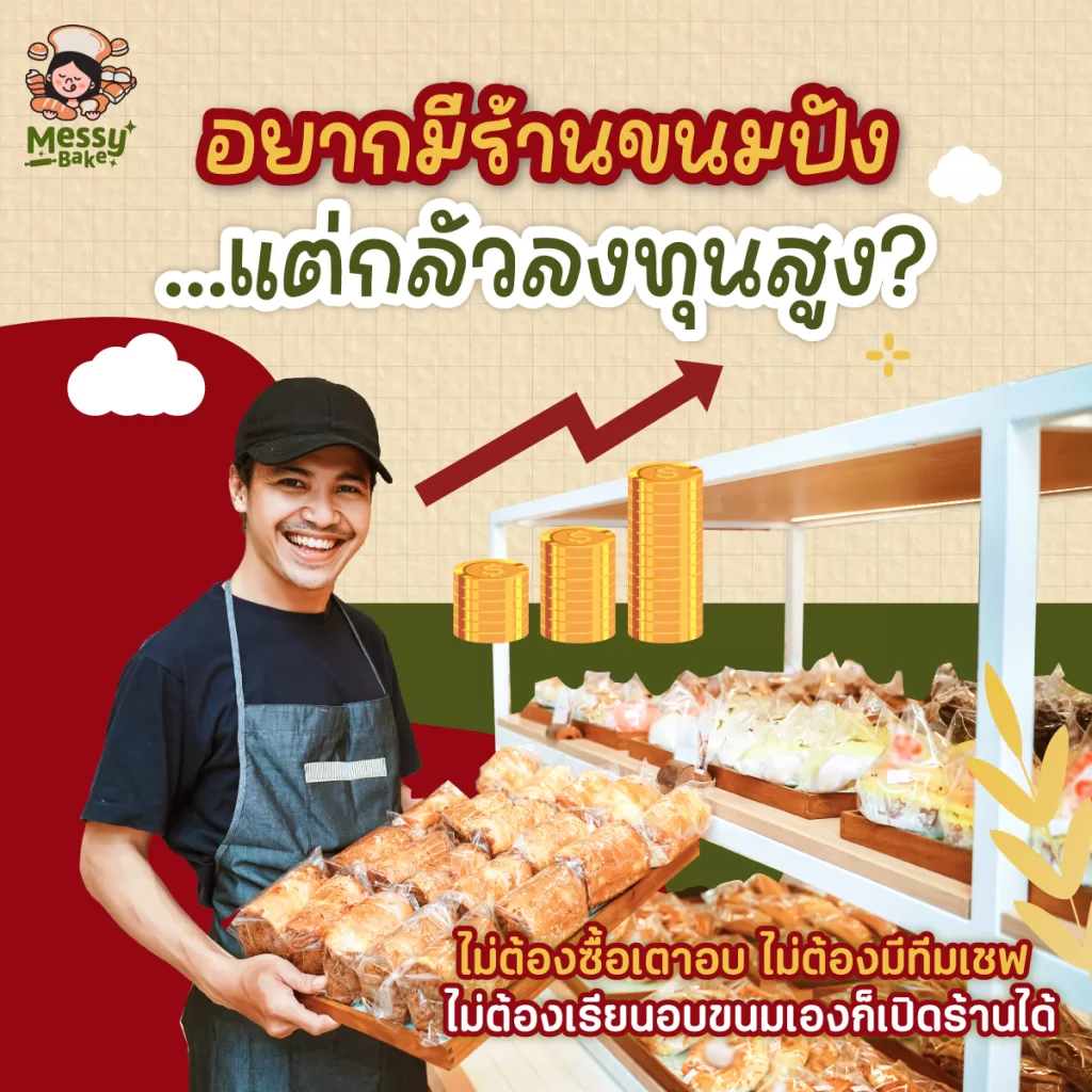ร้านขนมปัง