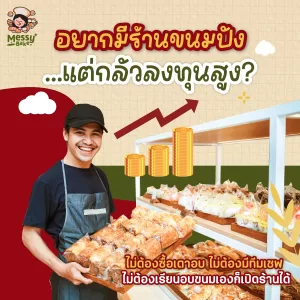 ร้านขนมปัง