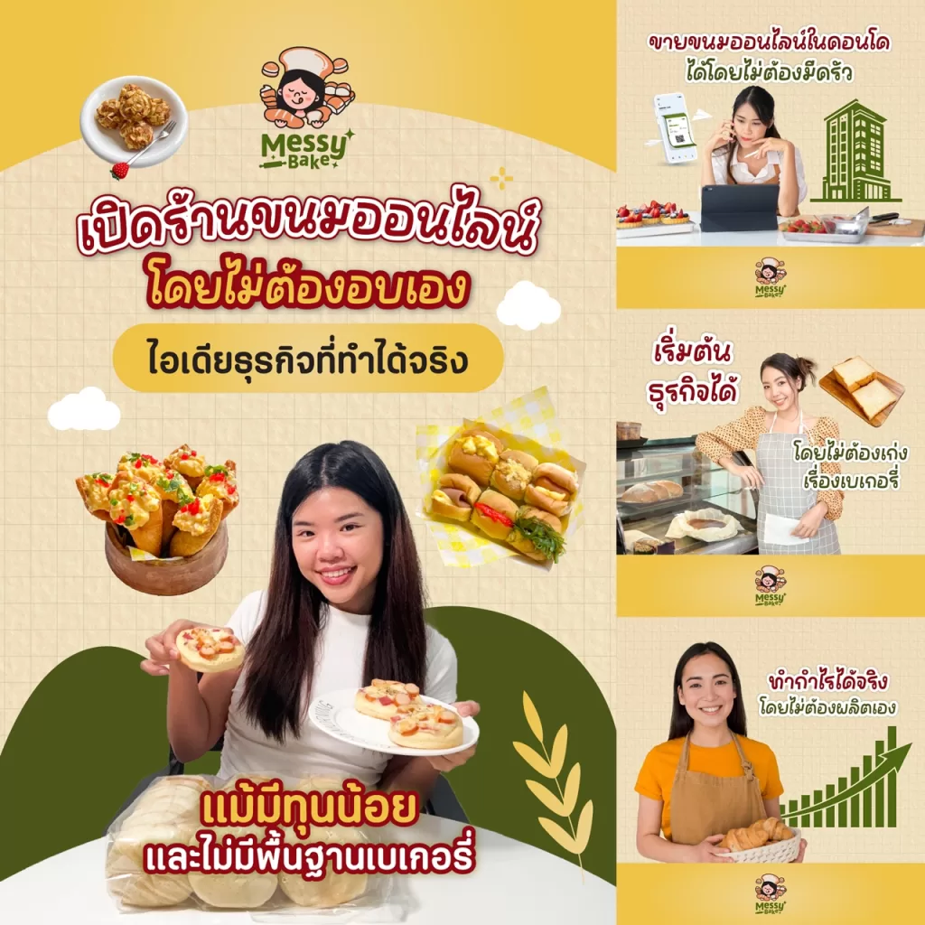 ธุรกิจออนไลน์