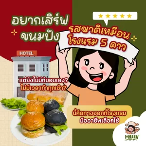 เสิร์ฟขนมปัง