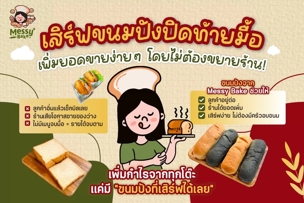 เสิร์ฟขนมปัง