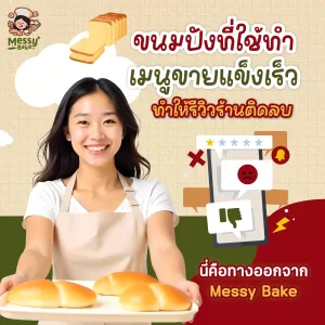 ขนมปังแข็งเร็ว