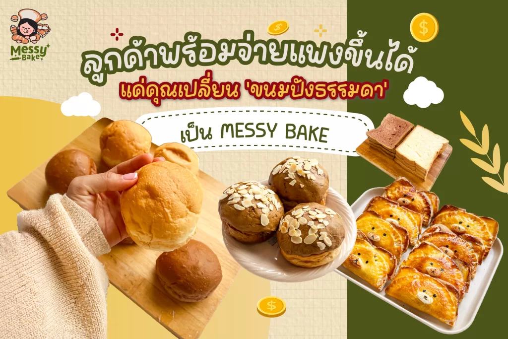 เปลี่ยนร้านธรรมดา