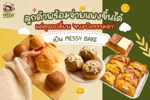 เปลี่ยนร้านธรรมดา