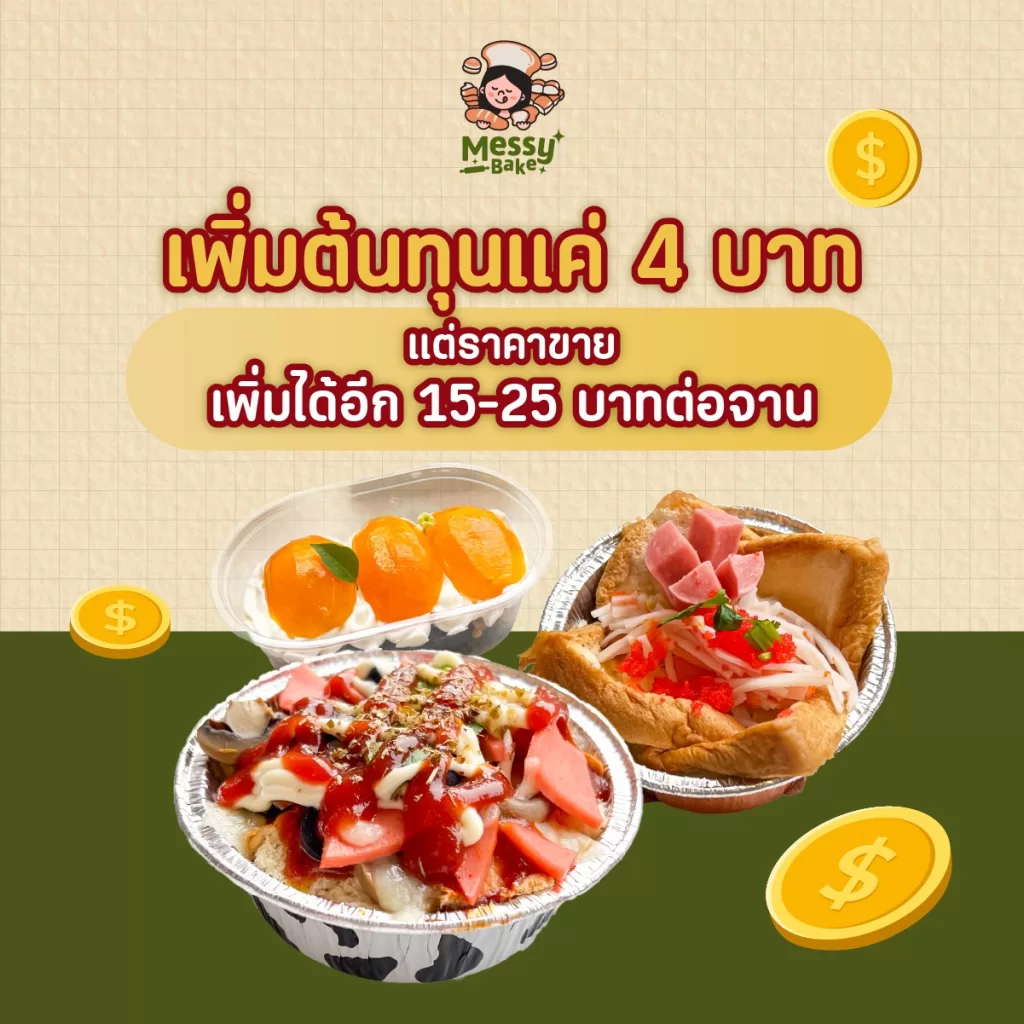 เปลี่ยนร้านธรรมดา
