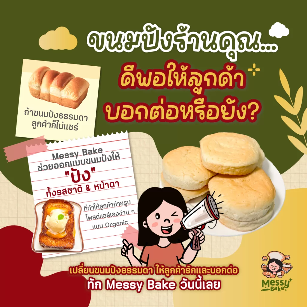 ขนมปัง