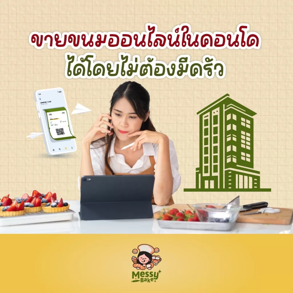 ธุรกิจออนไลน์