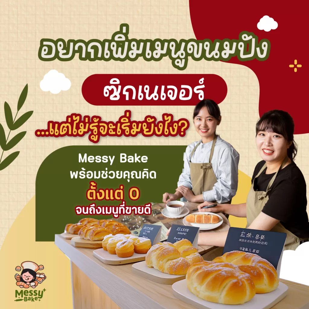 เมนูขนมปัง