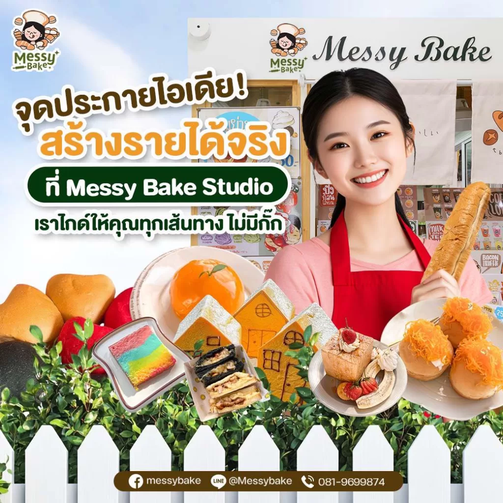 สร้างรายได้