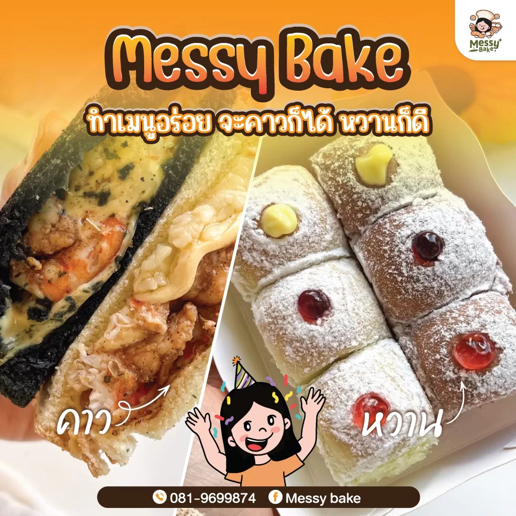 เมนูอร่อย
