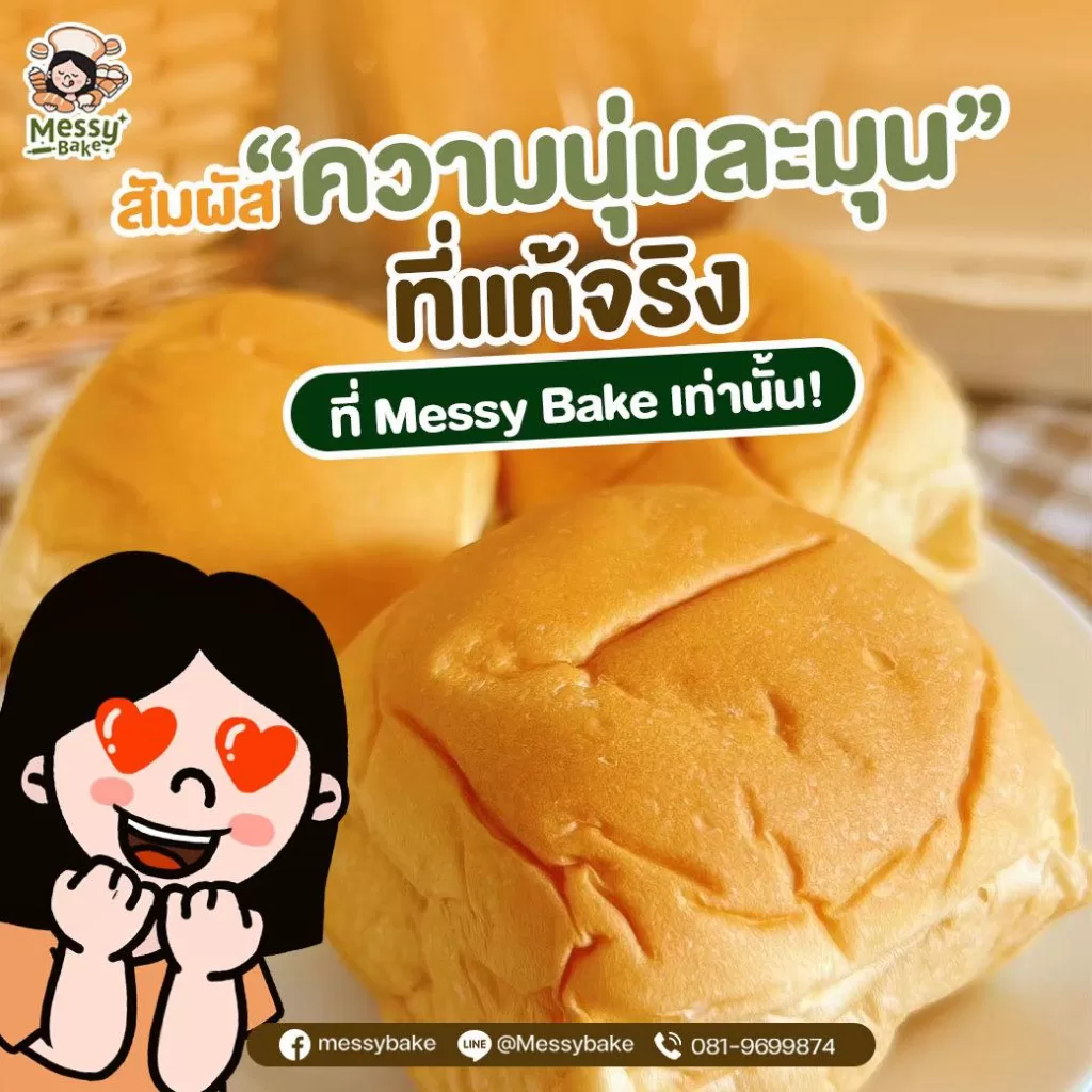 ขนมปัง