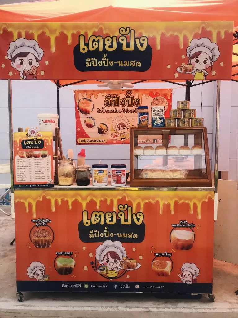 ประชาอุทิศ90