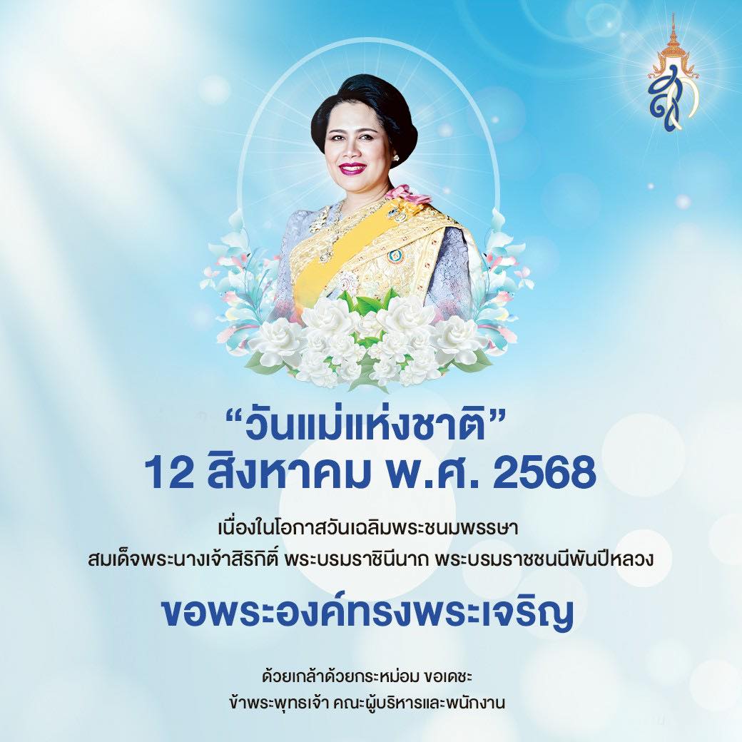 วันแม่แห่งชาติ