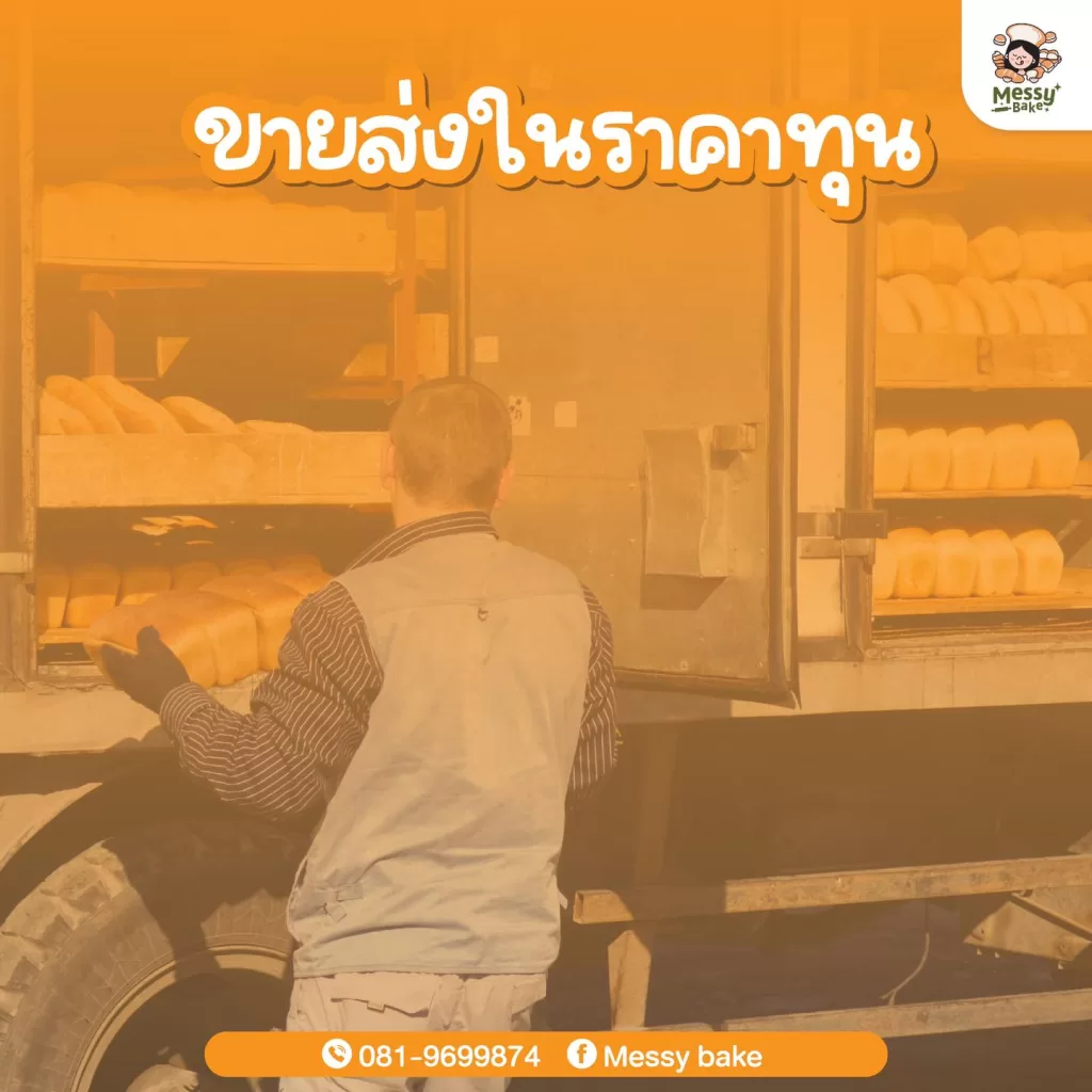 ขนมปังเจ้าเด็ด
