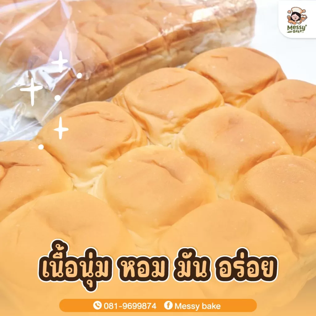 ขนมปังแพสูตรนมสด