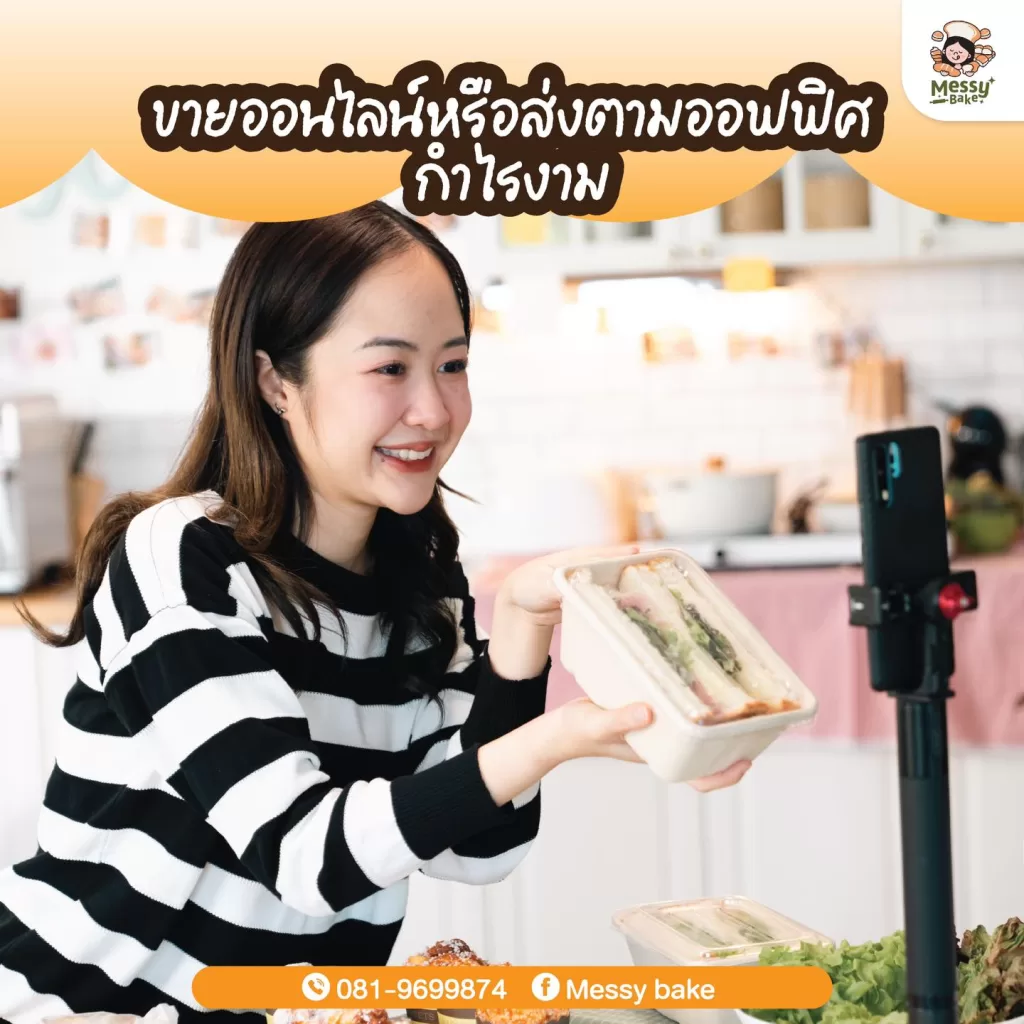 รายได้เสริม