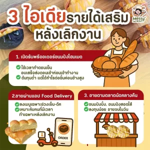 รายได้เสริม